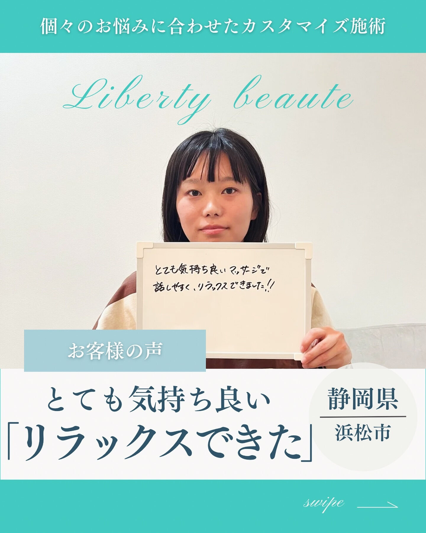 「リラックスできました！」
