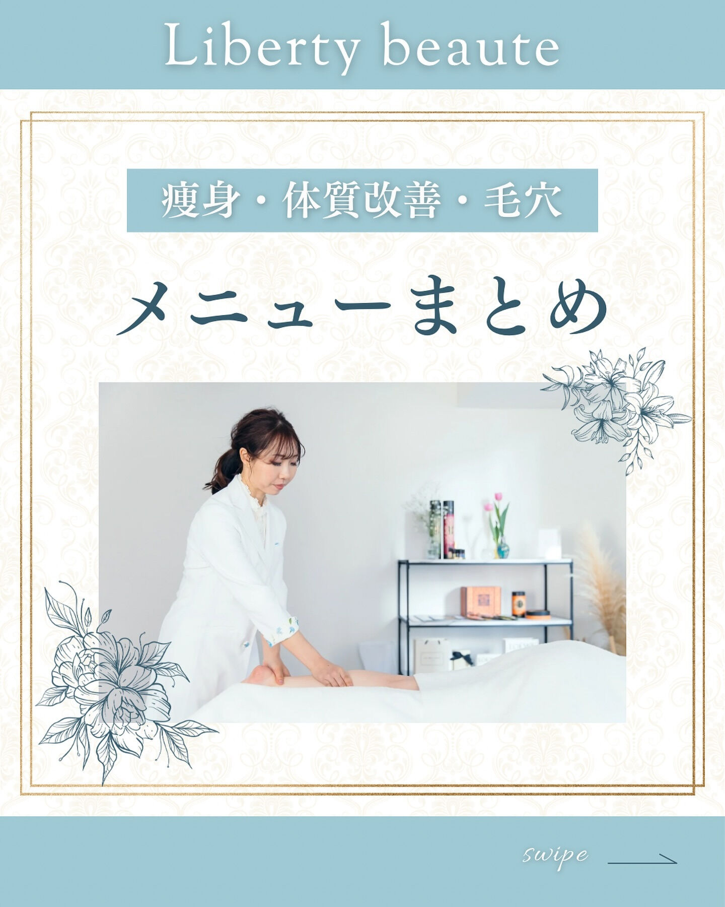 施術メニューのご案内✨