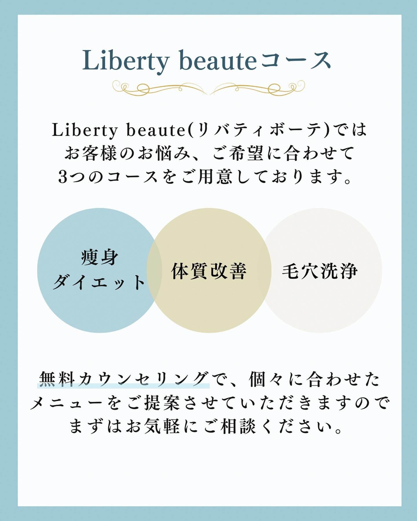 施術メニューのご案内✨