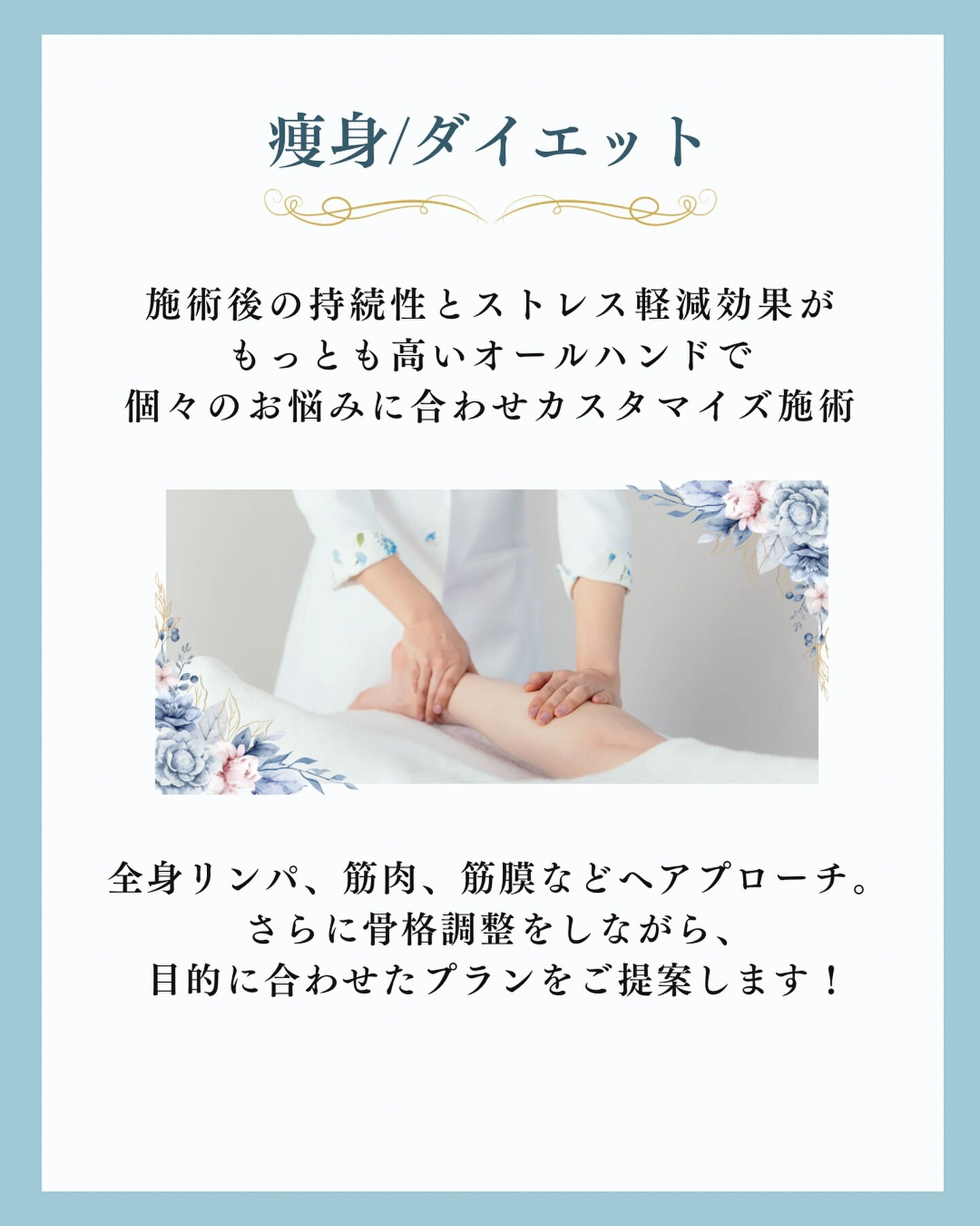 施術メニューのご案内✨