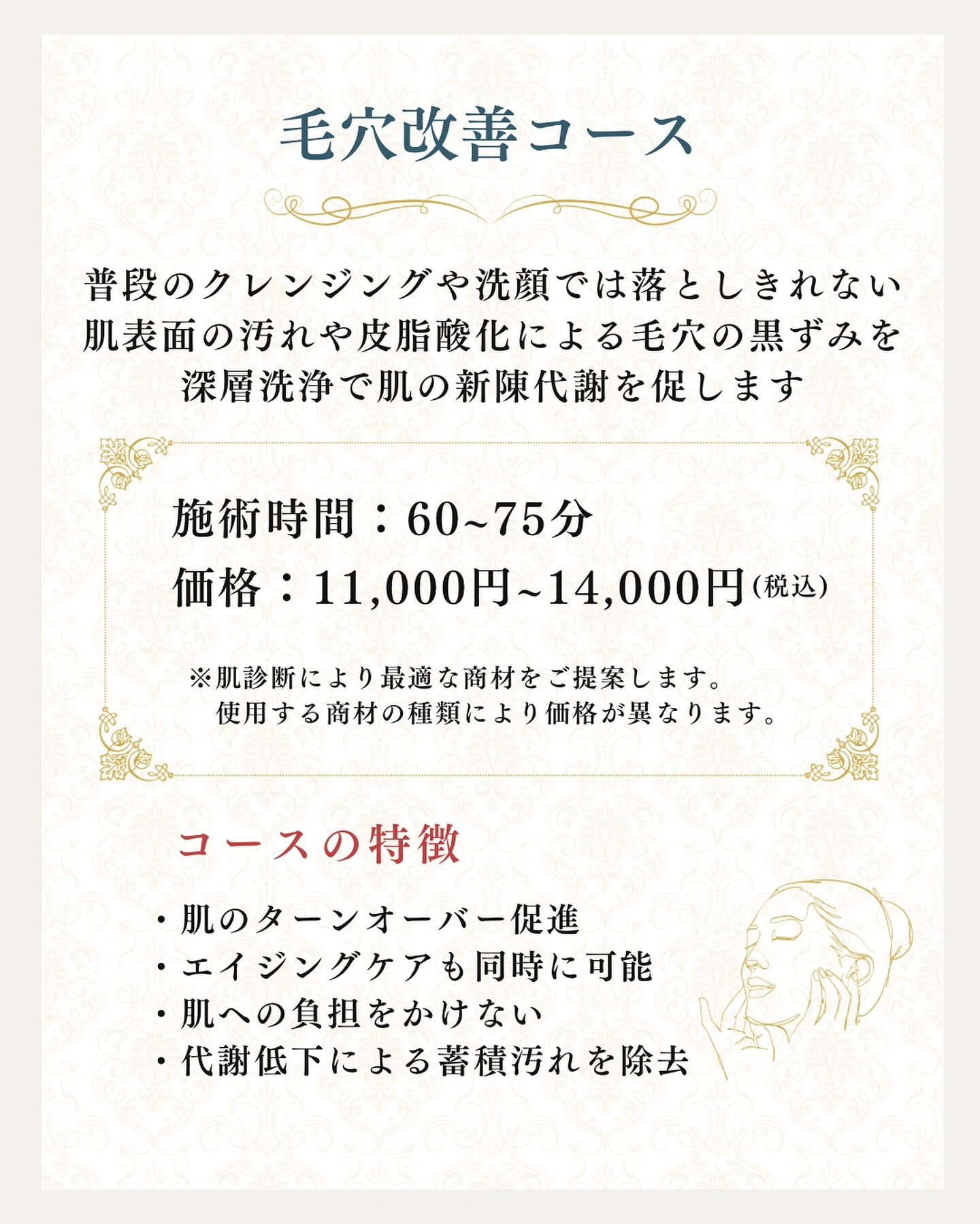 施術メニューのご案内✨
