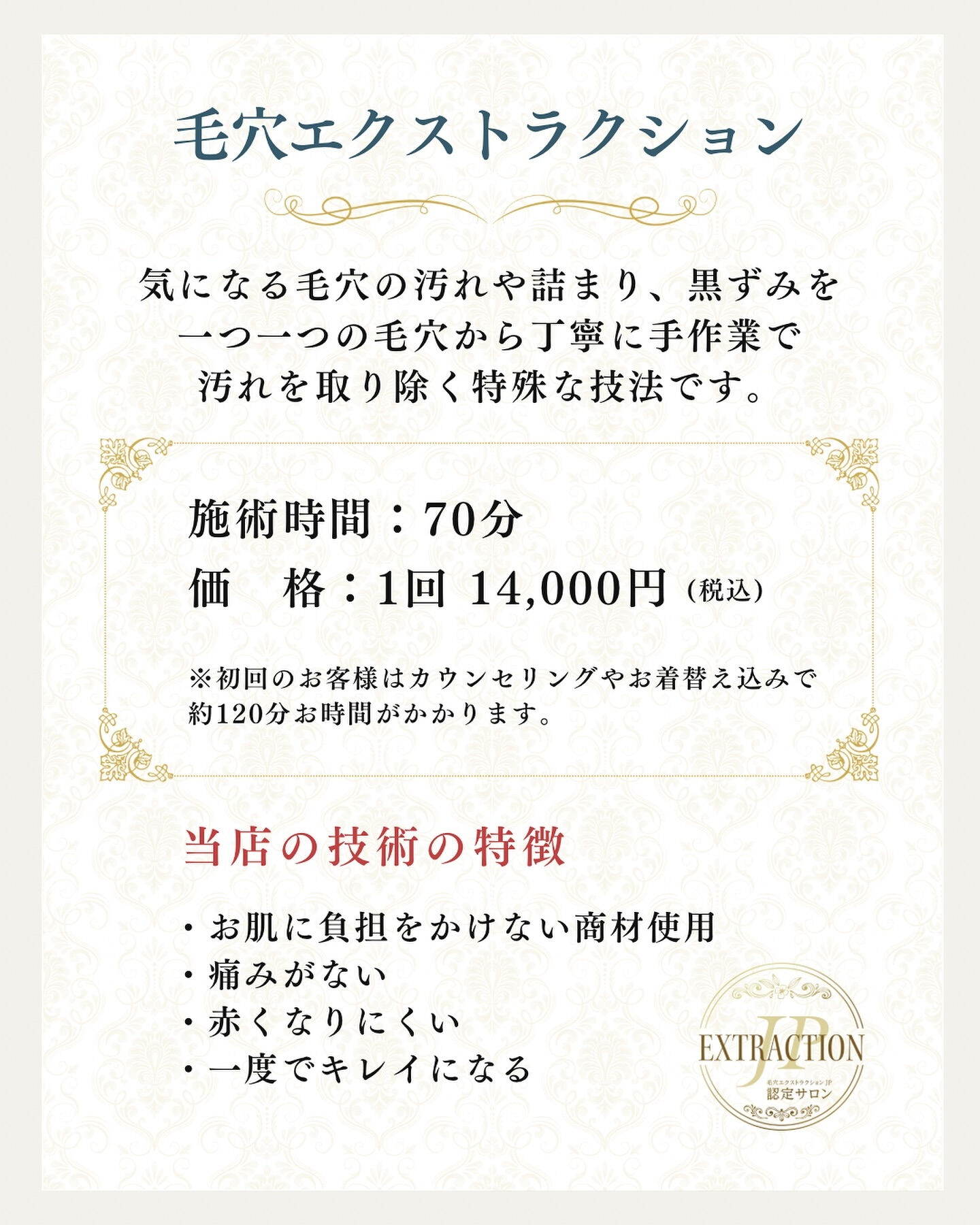 施術メニューのご案内✨