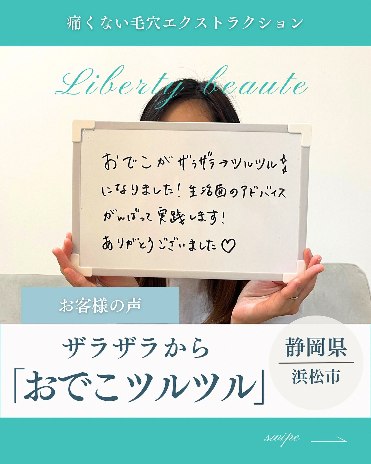 「おでこザラザラ→ツルツル✨」