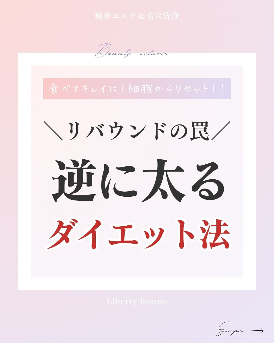 リバウンドの罠